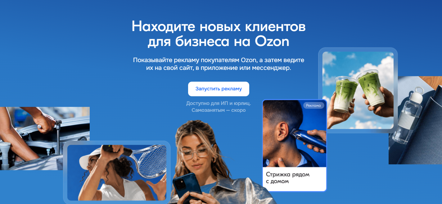Реклама на маркетплейсе озон, г.Тула: цены на рекламу Раземщение рекламы Реклама на маркетплейсе озон, г.Тула